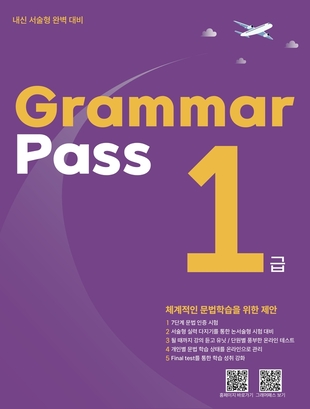 Grammar Pass