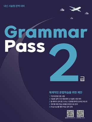 Grammar Pass