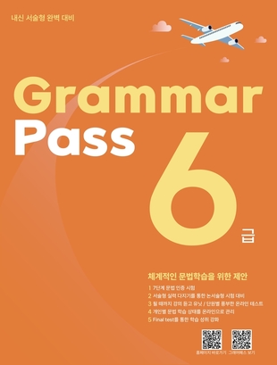 Grammar Pass